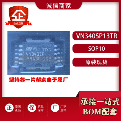 VN340SP13TR 全新原装 VN340SP 贴片HSOP-10汽车电脑板驱动芯片IC