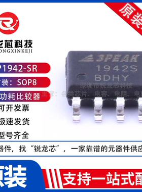 TP1942-SR 丝印1942S 封装SOP8 3PEAK 1.8V低功耗比较器芯片