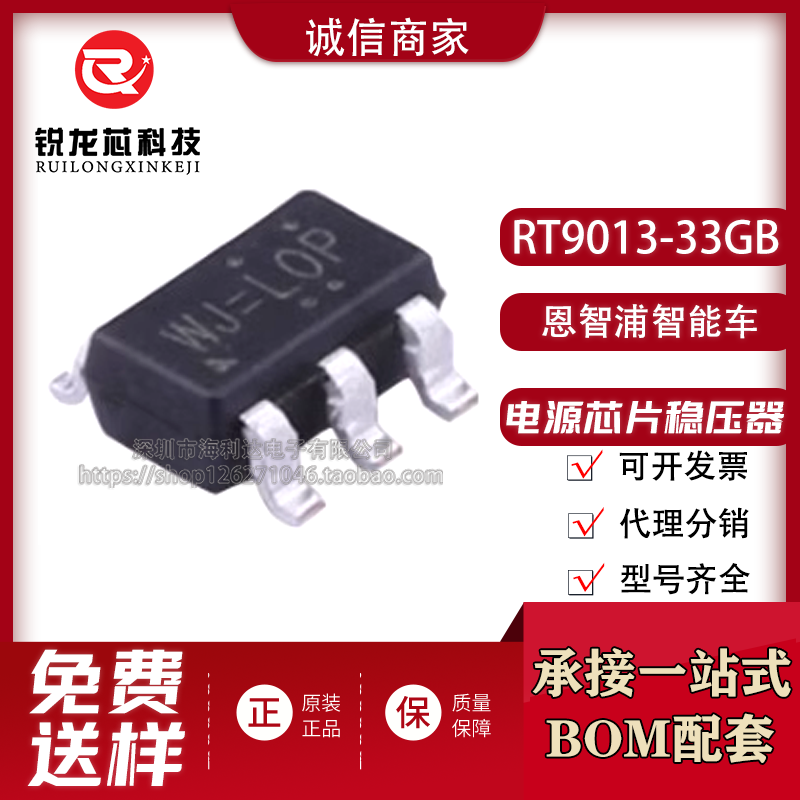 RT9013-33GB恩智浦智能车电源芯片稳压器LDO 3.3V 500mA输出逐飞