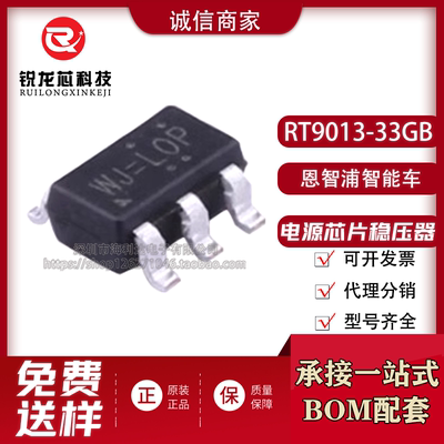 RT9013-33GB恩智浦智能车电源芯片稳压器LDO 3.3V 500mA输出 逐飞