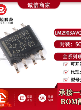 LM2903AVQDRQ1 原装正品 SOIC-8 汽车类高电压双路差分比较器芯片