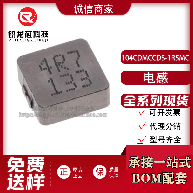 04CDMCCDS-1R5MC 功率电感 1.5uH ±20% 19A 3.3mΩ原装正品