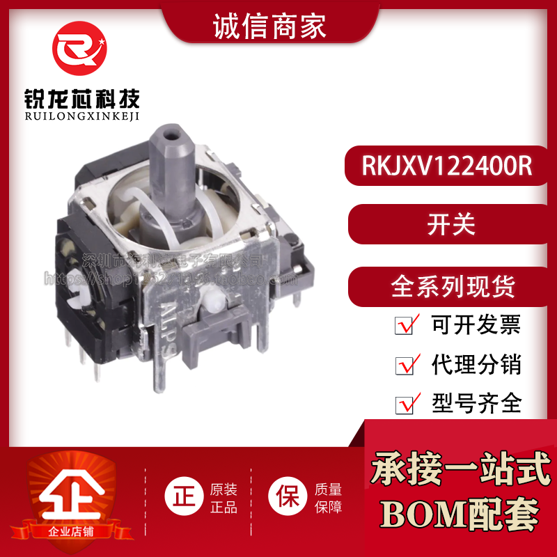 RKJXV122400R 日本ALPS航模玩具遥控器电位器 3D摇杆PS4手柄游