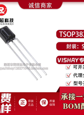 TSOP38238 全新原装进口 红外接收头 中心频率38KHz 红外接收器