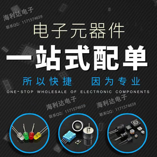 件大全 bom表配单报价二三极管IC芯片元 电子元 器件配套采购一站式