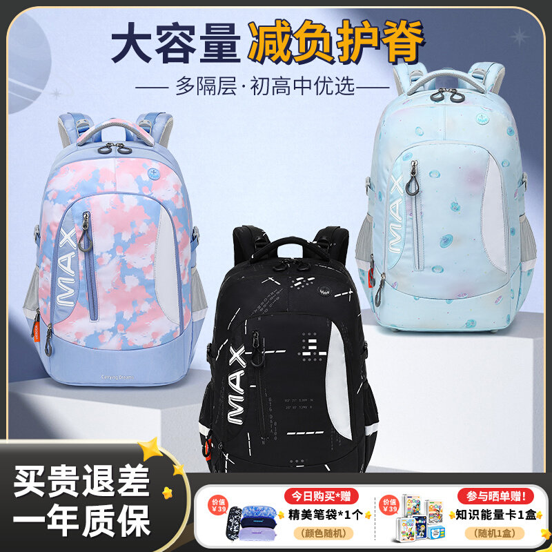 初中生书包女生大容量max超轻减负护脊4到9年级男高中学生双肩