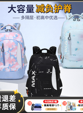 初中生书包女生大容量max超轻减负护脊4到9年级男高中学生双肩