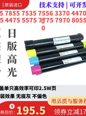 富士施乐C7855 3370 3375 5570 5575 8055 8070 7970原装碳墨粉盒