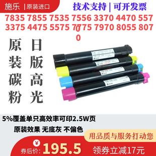 3370 8070 5575 8055 5570 7970原裝 富士施樂C7855 碳墨粉盒 3375