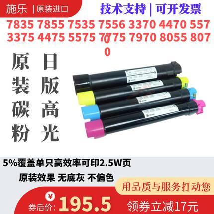 富士施乐C7855 3370 3375 5570 5575 8055 8070 7970原装碳墨粉盒
