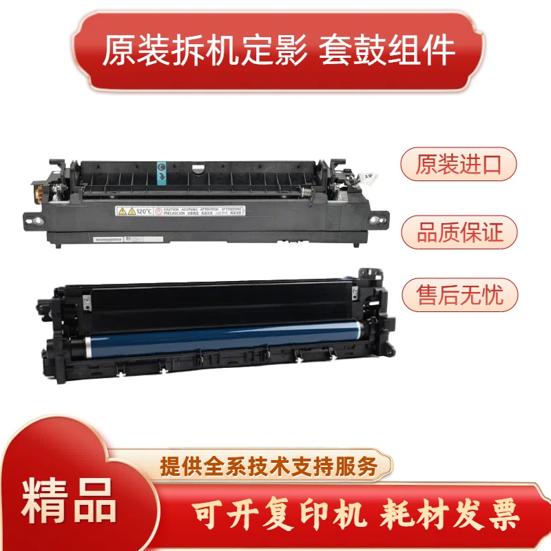 理光原装拆机定影器原装拆机套鼓