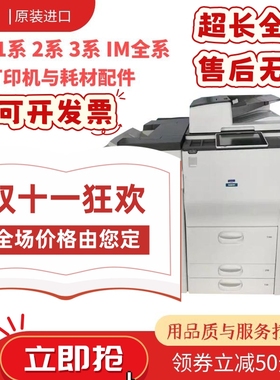 理光MP7500 7502 7001 9003 9002 7503 6054A3打印复印商用一体机