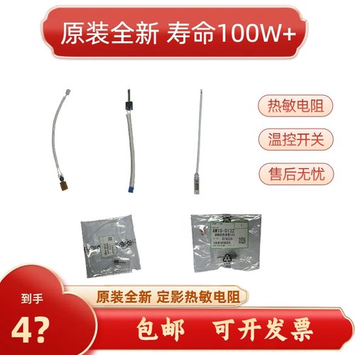 理光复印机原装全新热敏电阻
