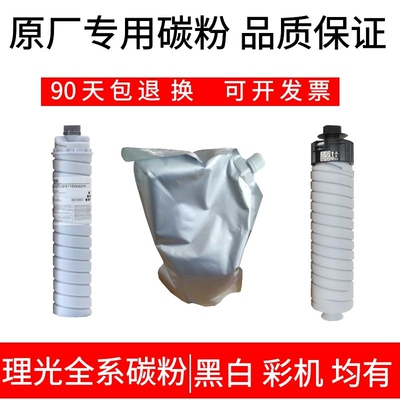 理光进口专用高品质碳粉