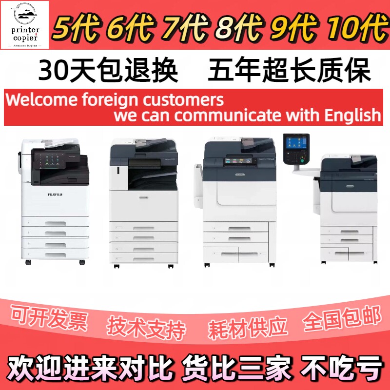 富士施乐彩色C5570 8055 5575办公7785/88 大型A3打印复印一体机