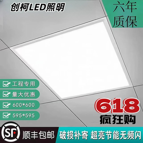 led平板灯新品惠普石膏矿棉板