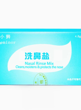 小狮洗鼻盐水器壶洗鼻鼻腔冲洗器