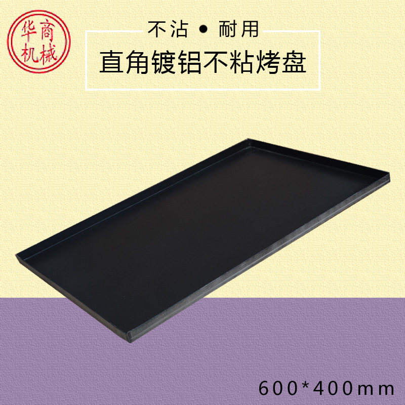 新华烤盘蛋糕面包模具烘焙不粘