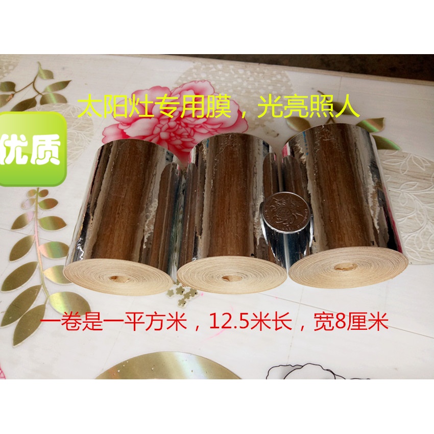 包邮 太阳灶反光膜进口级超亮度 太阳能灶专用反光贴纸 聚光膜片