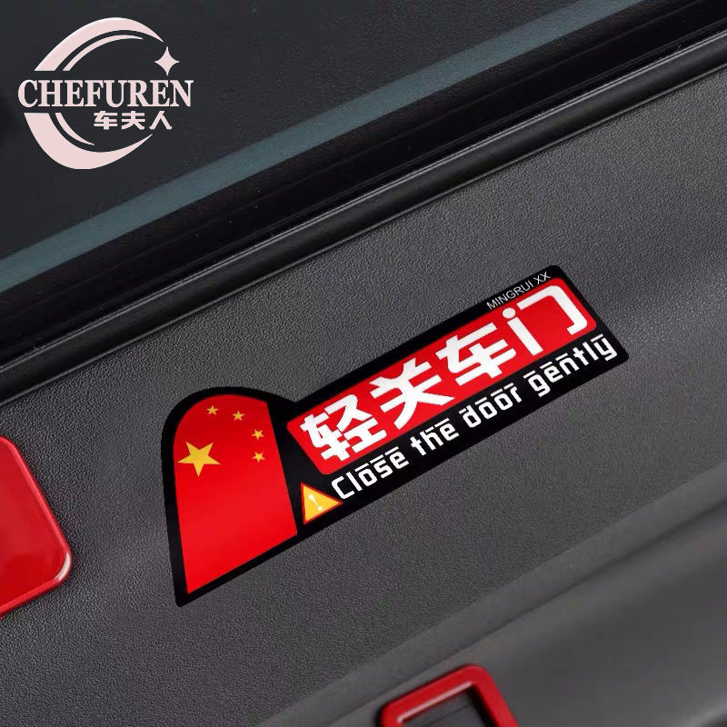 请轻关车门贴创意个性提示贴轻手关门车贴文字汽车贴纸装饰车