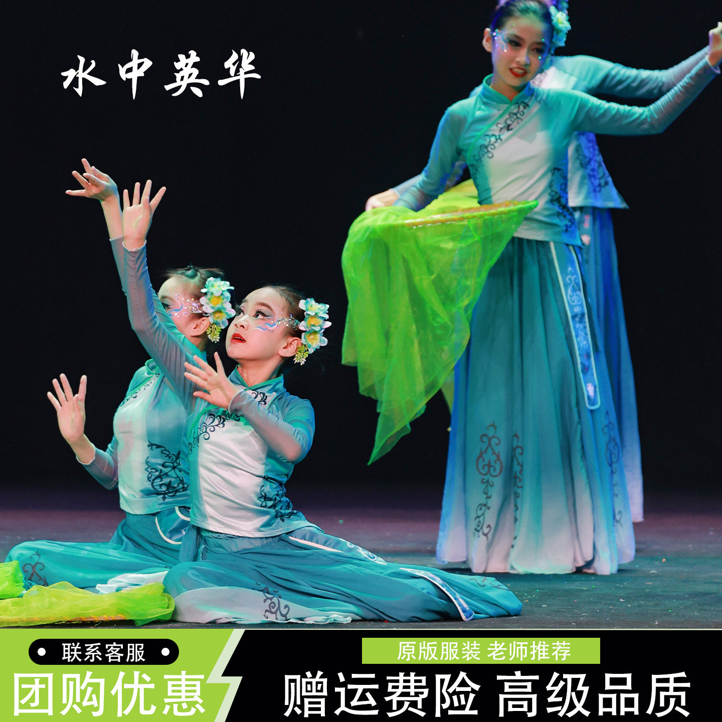 水中英华演出服成人群舞表演服装