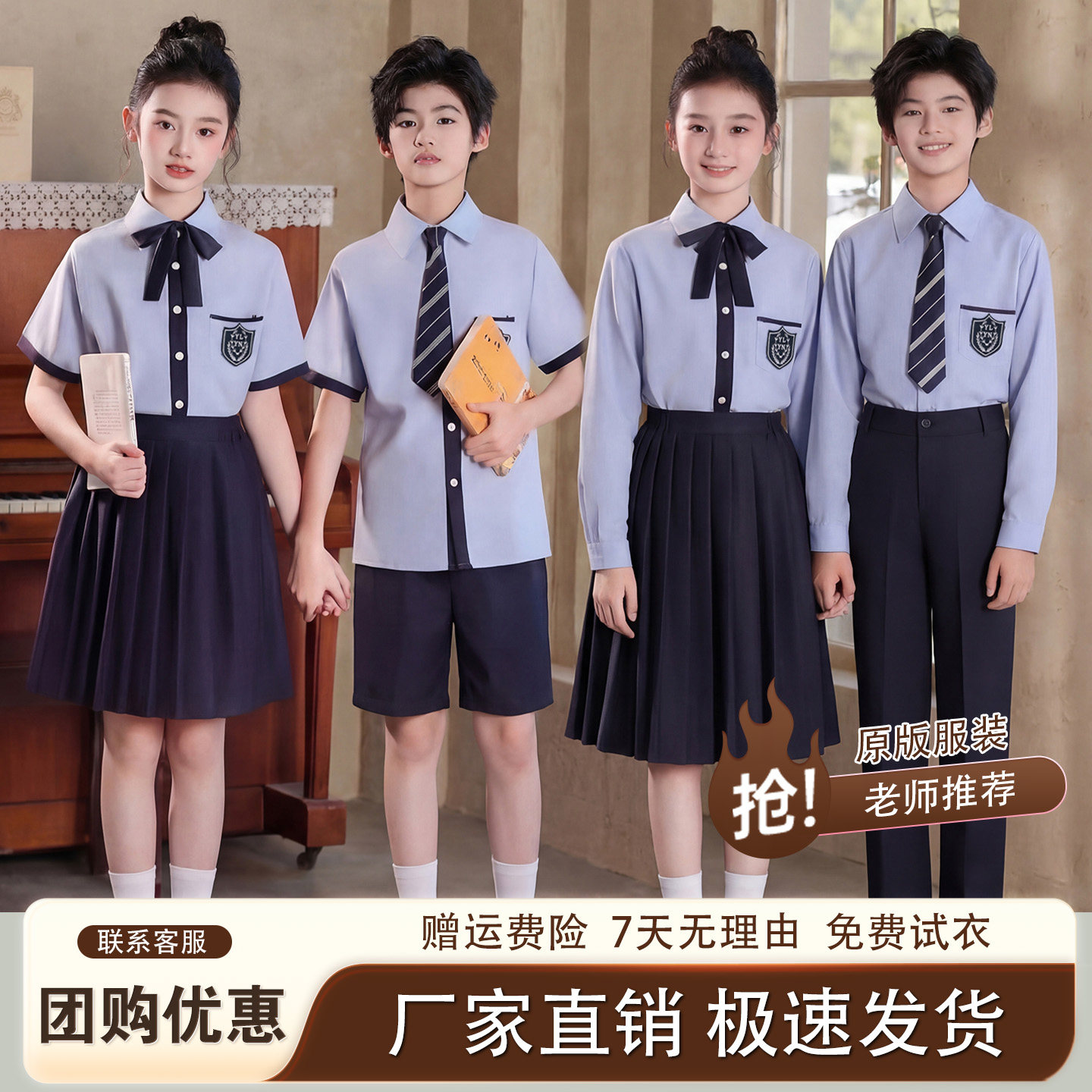 儿童学院风衬衫套装中小学生班服