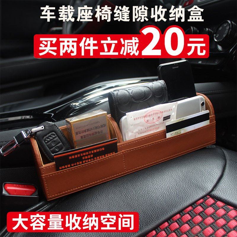 汽车用品创意座椅缝隙夹缝多功能