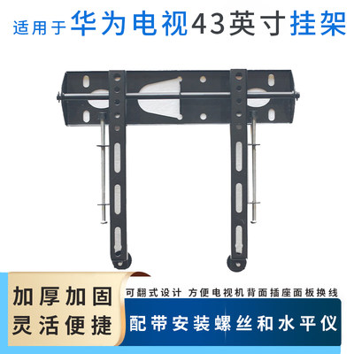 电视机43英寸挂架适用华为