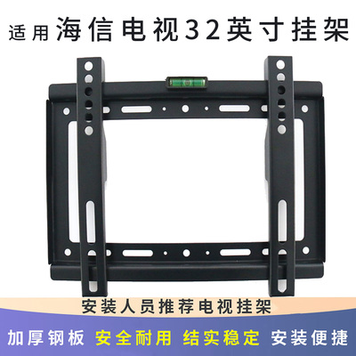 适用Vidda 海信电视 R32英寸挂架支架通用32E2FD 32V1FD-R 墙壁架