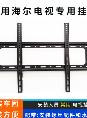 适用海尔电视75H6C 75英寸挂架支架通用75H5C  75D50C墙壁挂件