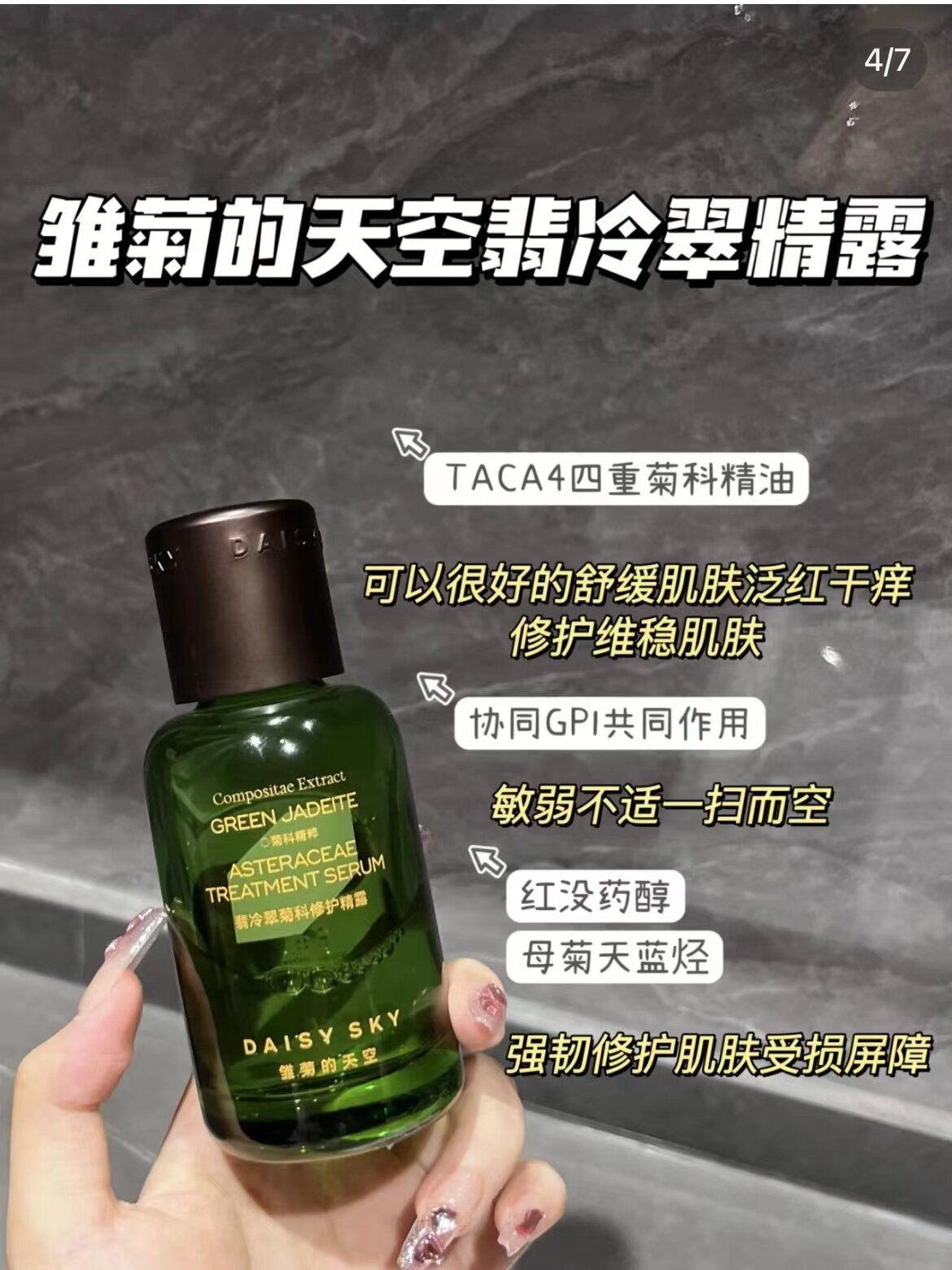 【带防伪】雏菊的天空翡冷翠舒缓修护精华露补水保湿面部精华液