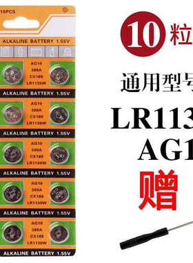 纽扣电池 AG13/AG3/AG4/AG10 /LR44/LR1130/LR41/LR626纽扣电池高