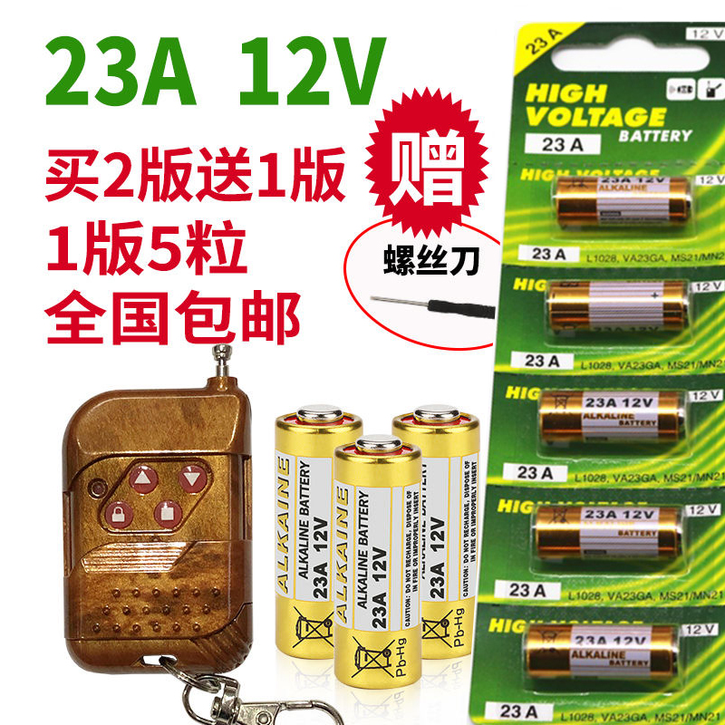 23A 12V/27A12V电池 12V23A门铃吊灯电动车库卷帘门遥控器L1028-封面