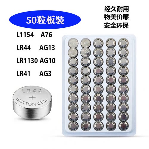 纽扣电池LR44/AG13/LR1130/AG10/LR41/AG3手表玩具电子电池遥控器