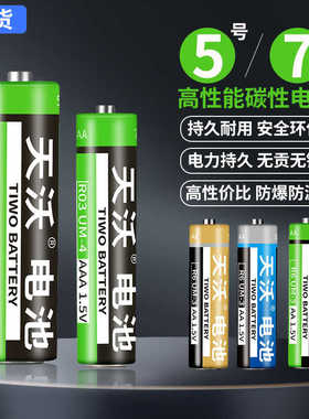7号5号电池挂钟表玩具电视空调遥控器碳性五号七号1.5VAAA干电池