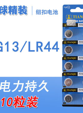LR44 AG13 L1154 357 A76 SR44纽扣电池电子小夜灯合金车玩具卡尺
