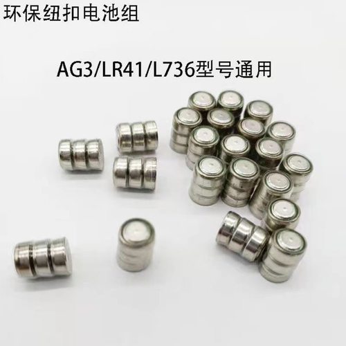 测电笔电池高亮彩光款专用电池组LR41/AG3/L736纽扣电池电子