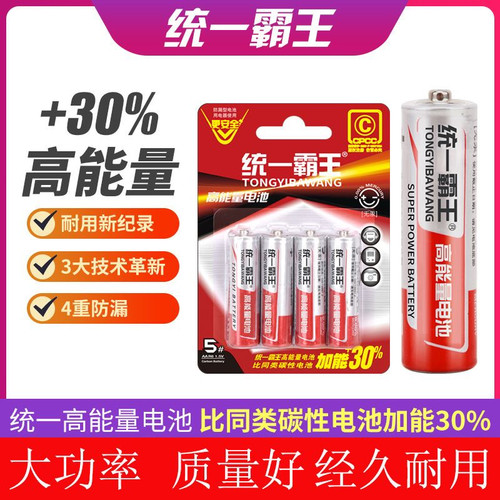 统一霸王5号7号电池5号7号电池
