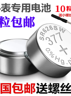 AG4通用电子纽扣电池626A手表电子电子石英表377A多用男女表电子