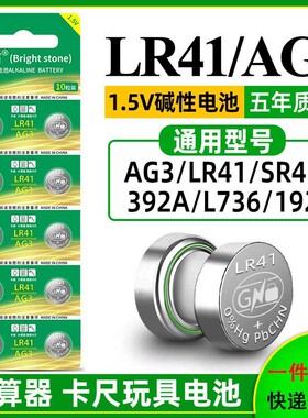 原装正品纽扣电池AG3 LR41 L736 392A SR41体温度计发光耳勺手表