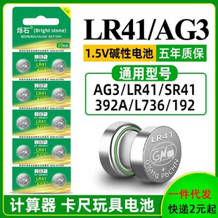 原装正品纽扣电池AG3 LR41 L736 392A SR41体温度计发光耳勺手表
