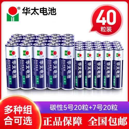 华太电池五号七号主板空调电视机遥控器电池5号无线鼠标1.5v儿童