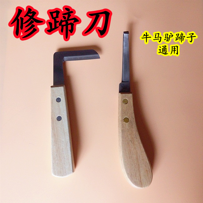 修蹄刀牛羊马驴蹄修剪工具割蹄刀