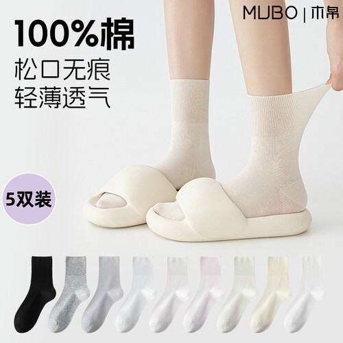 【MUBO木帛】袜子女春夏纯棉透气