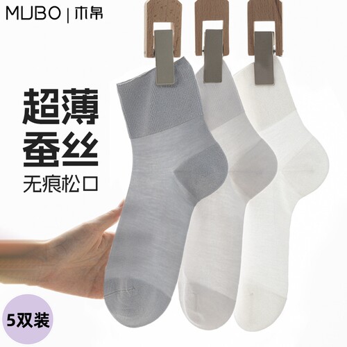 【MUBO木帛】袜子男桑蚕丝商务袜