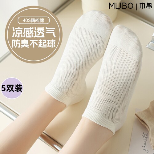 【MUBO木帛】袜子女夏季网眼短袜