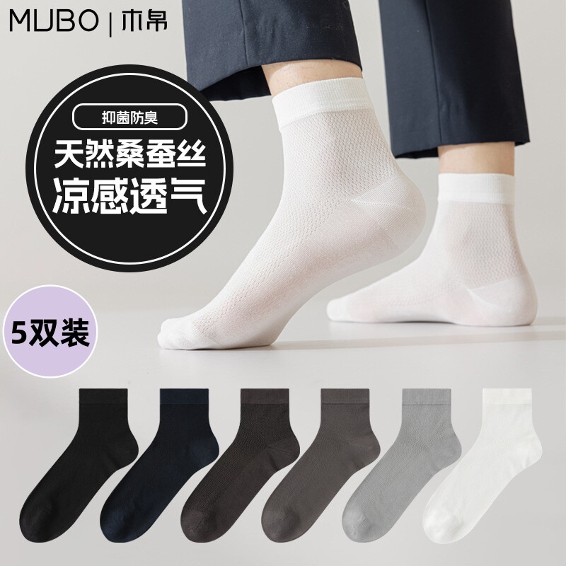 【MUBO木帛】袜子男夏季抗菌防臭
