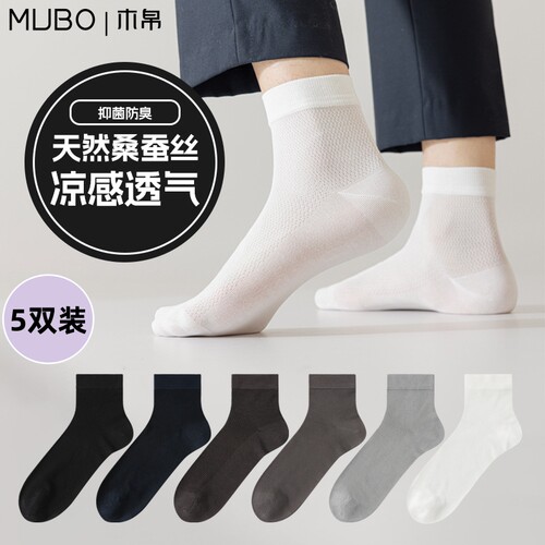 【MUBO木帛】袜子男夏季抗菌防臭