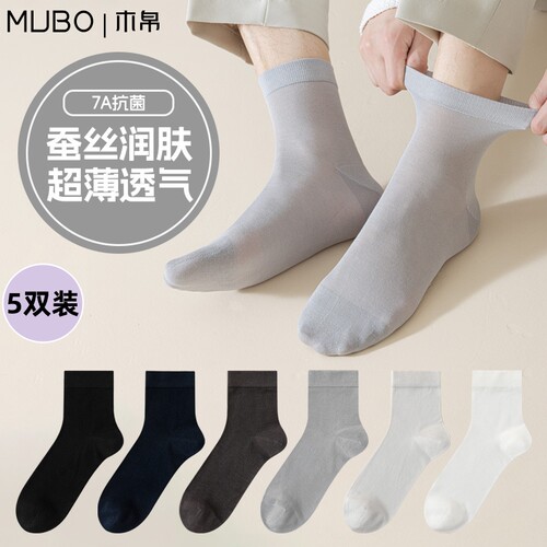 【MUBO木帛】袜子男桑蚕丝夏季