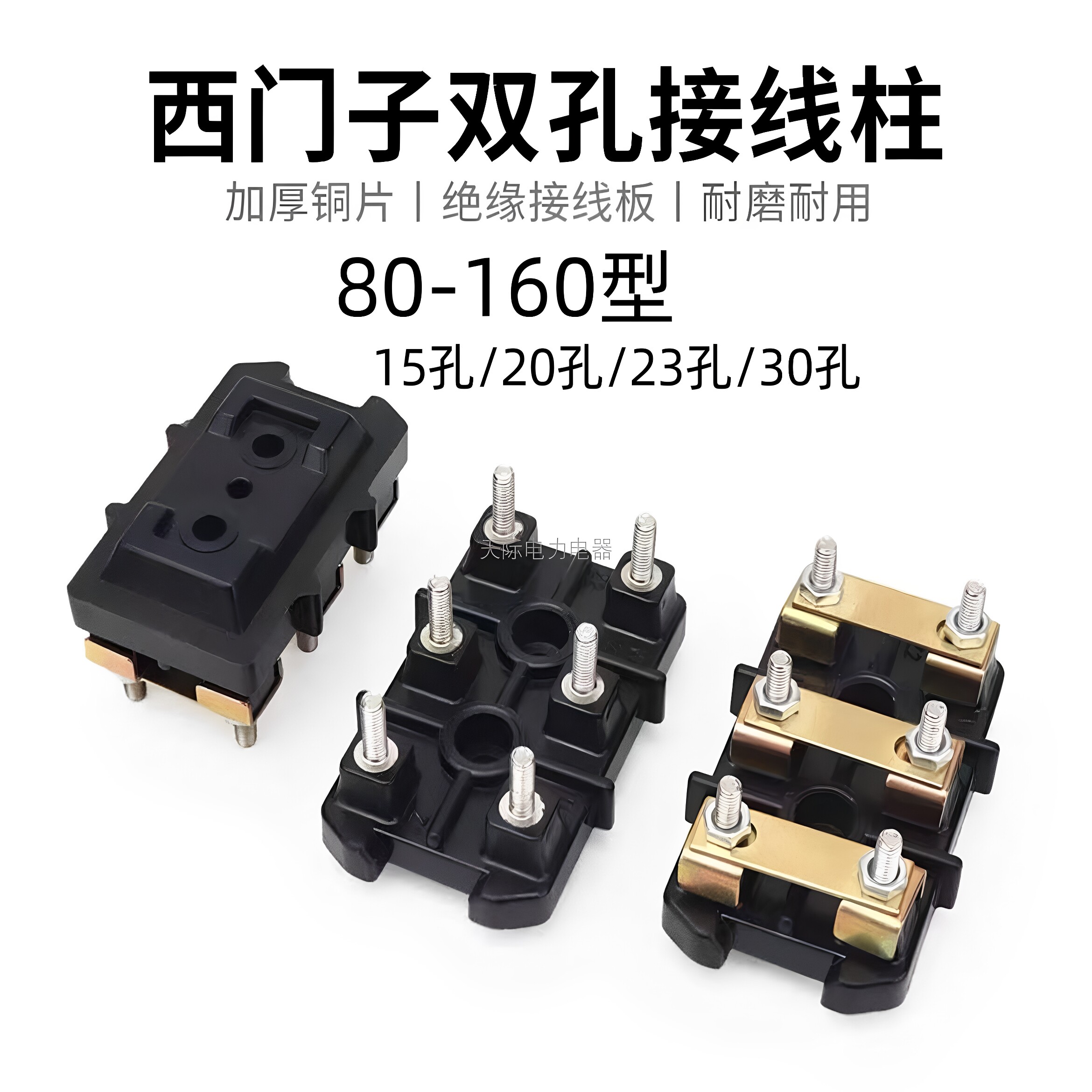 进口电机双孔接线柱16/20/23/30